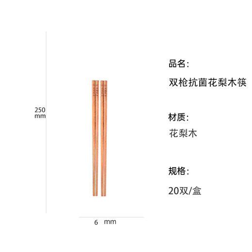 双枪五福梨花木礼盒筷子 进口花梨木 无漆无蜡 天然木香 新年用福筷添福气 商品图5