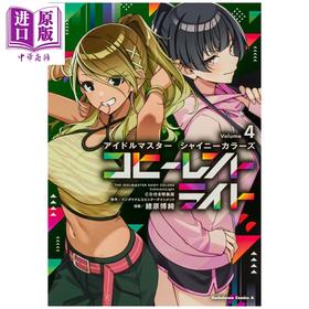 预售 【中商原版】漫画 THE IDOLM@STER偶像大师 ShinyColors相干光 特装版 4 附带CD 日文原版漫画书 アイドルマスター シャイニーカラーズ コヒーレントライト