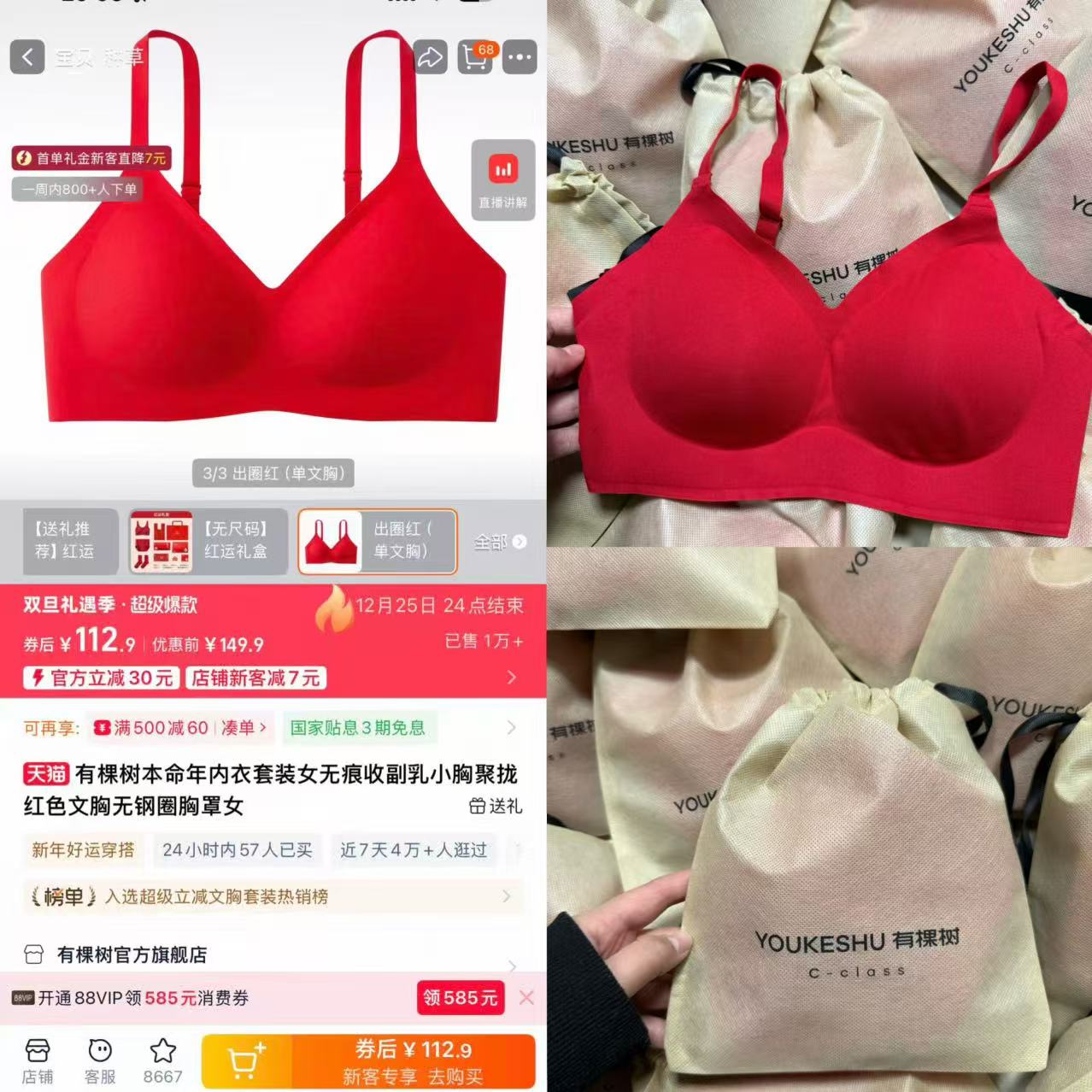 纯元！有棵树本命年无痕红色文胸 内衣