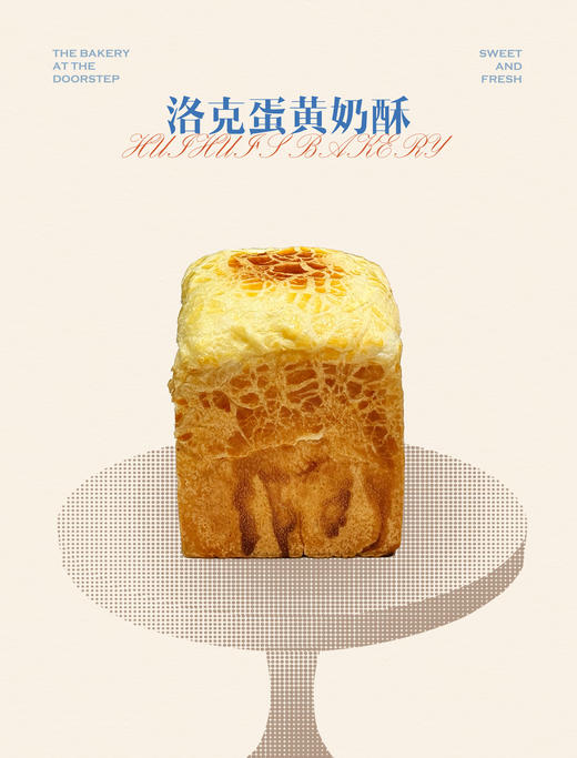 现烤面包—洛克蛋黄奶酥 商品图0