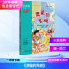 2026春季快乐读书吧（2年级下册）（4本套装＋单本）愿望的实现+金波童话作品选+神笔马良+七色花（四川教育等出版社） 商品缩略图2