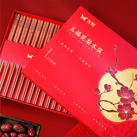 双枪五福梨花木礼盒筷子 进口花梨木 无漆无蜡 天然木香 新年用福筷添福气 商品图0