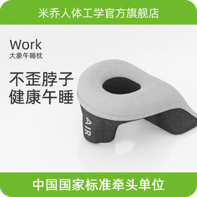 【大象午睡枕】米乔大象午睡枕趴睡神器，不压胳膊不伤颈椎