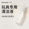 【玩具专用】享要玩具清洁液消毒液22ml 商品缩略图0