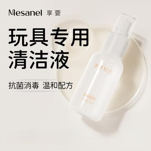 【玩具专用】享要玩具清洁液消毒液22ml 商品图0