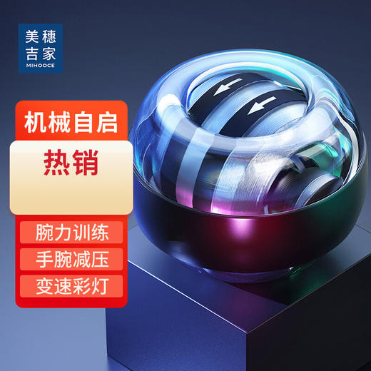 美穗吉家 自启动炫彩腕力球 黑色 商品图0