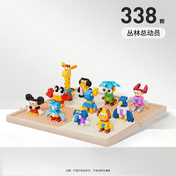 曼龙儿童大颗粒积木拼装玩具男孩女孩生日礼物 338颗粒-丛林总动员 商品图5