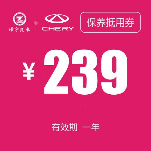 温岭中泽 常规保养券（239机油） 商品图0