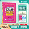 【剑桥版】2026年春 实验班提优训练  六年级英语(下) 商品缩略图1