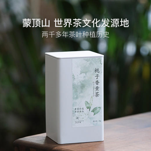 2025年明前蒙顶栀子香黄茶，非遗传承人李丹出品 商品图2