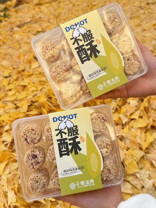 酸奶燕麦酥 商品图0