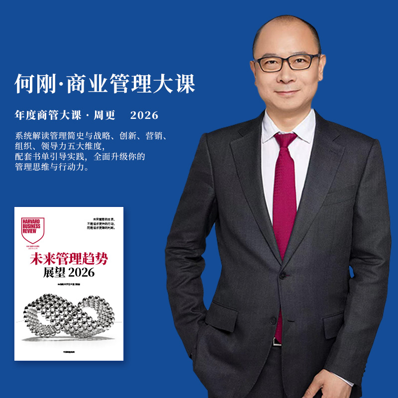何刚商业管理大课