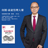 何刚商业管理大课 商品缩略图0