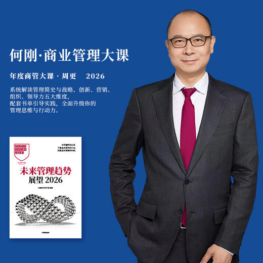 何刚商业管理大课 商品图0