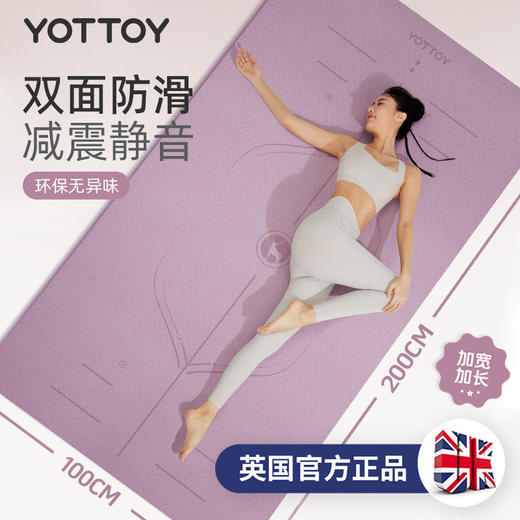 瑜伽垫【YOTTOY】健身垫家用女士专业新款防滑加厚加宽加大隔音静音减震地垫 商品图0