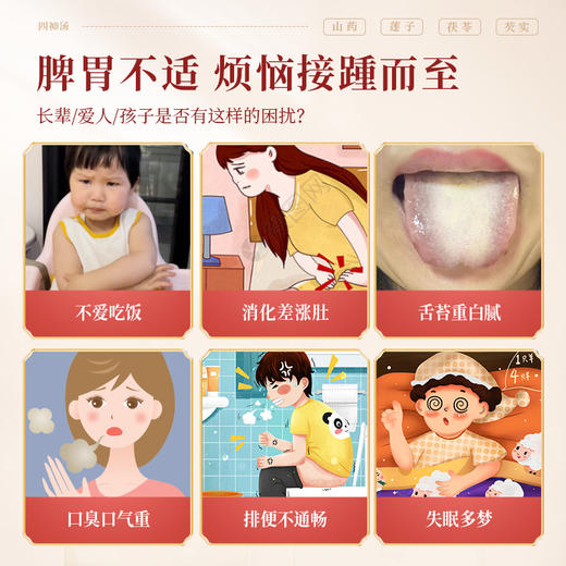 康美药业四神汤原材料 御宝堂系列茯苓/山药/莲子/芡实10g*20袋/盒 药食同源康美中药饮片 独立小包装 商品图1