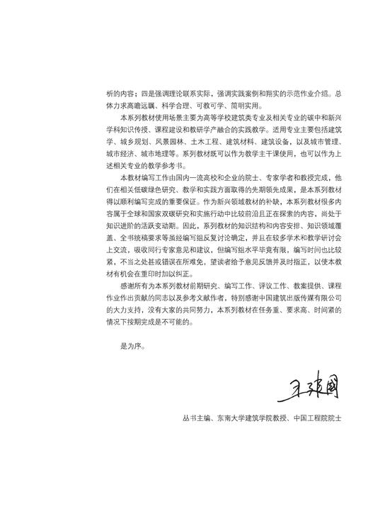 低碳城市基础设施概述 商品图4