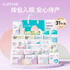【孕味秒杀专属】开丽待产包31件套   -孕产用品FX 商品缩略图0