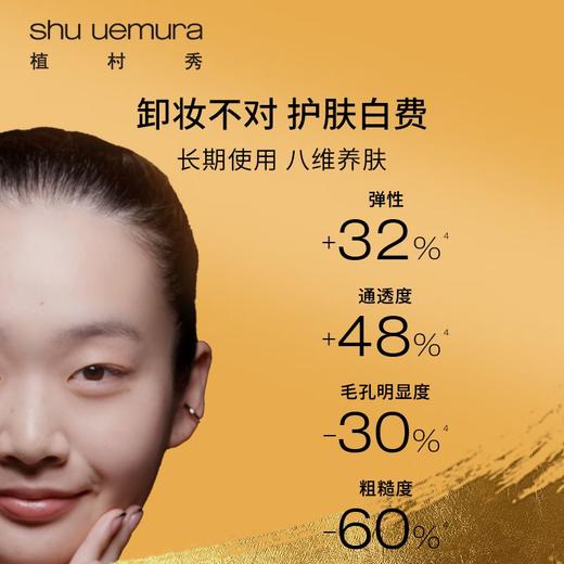 植村秀琥珀卸妆油中样50ml 商品图1