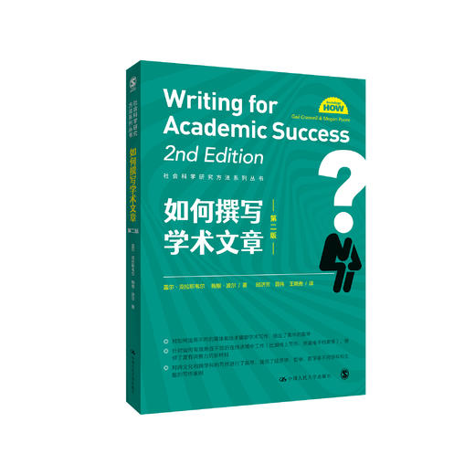 《如何撰写学术文章（第二版）》 商品图0