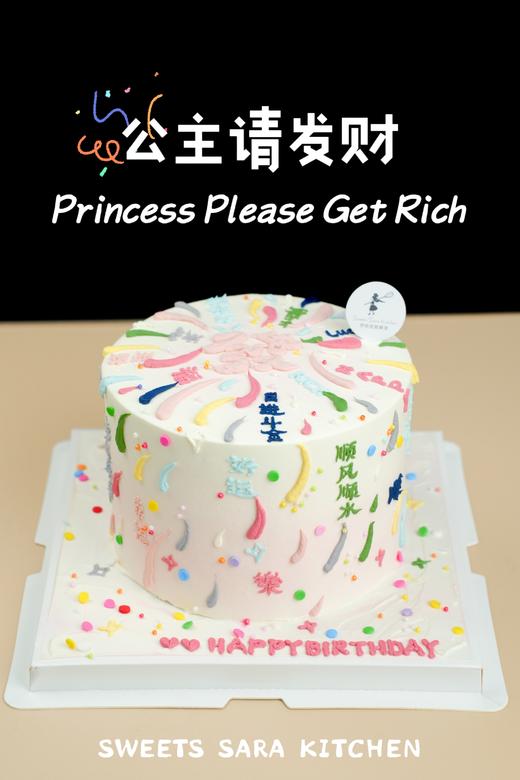 公主请发财 商品图5