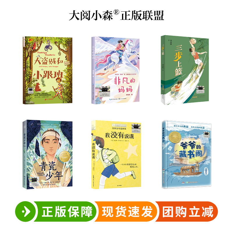 百班千人2026年寒假五年级套装 课外阅读5年级名师推荐课外书必读正版授权大阅小森