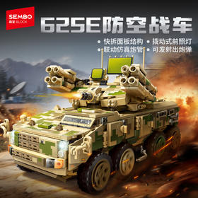 【新品】森宝积木625E防空战车军事拼搭积木拼装玩具男礼物