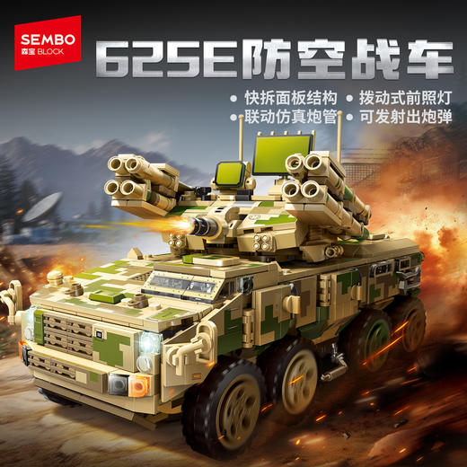 【新品】森宝积木625E防空战车军事拼搭积木拼装玩具男礼物 商品图0