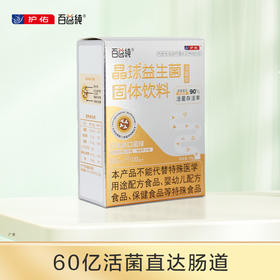 百益纯晶球益生菌 1.2g*15条/盒【恒康】