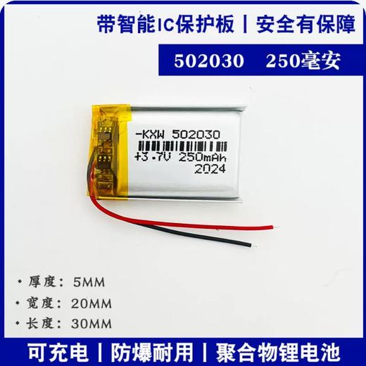 EEMB LP502030 3.7v 250mAH battery 商品图0