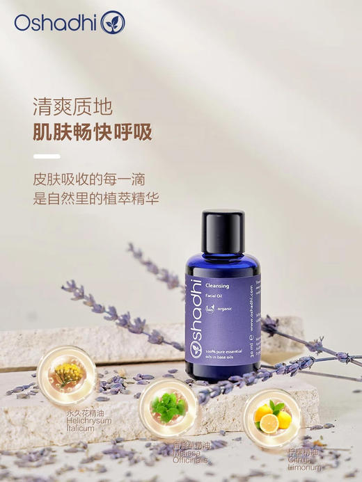 德国O家花香清洁面油面部精华 控油 商品图2