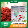 有机枸杞 | 头茬枸杞子  果粒饱满 | 合作生产 | * Organic Lycium Barbrum 商品缩略图0