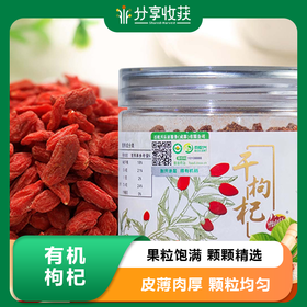 有机枸杞 | 头茬枸杞子  果粒饱满 | 合作生产 | * Organic Lycium Barbrum