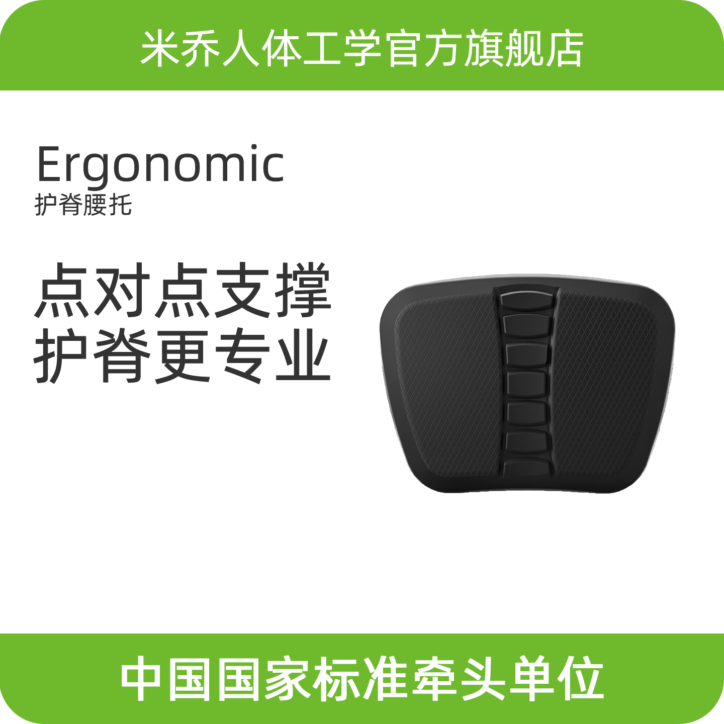 米乔便携式护脊腰垫腰垫升级护脊托