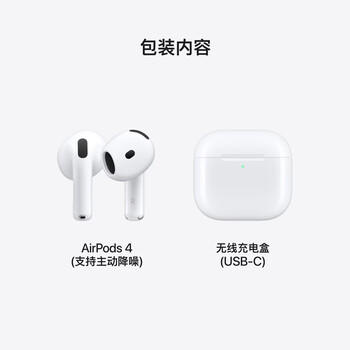 Apple/苹果 AirPods 4(支持主动降噪)搭配无线充电盒(USB-C)苹果耳机 蓝牙耳机适用iPhone/iPad 四代 /数码 /影音娱乐 /蓝牙/无线耳机 商品图3