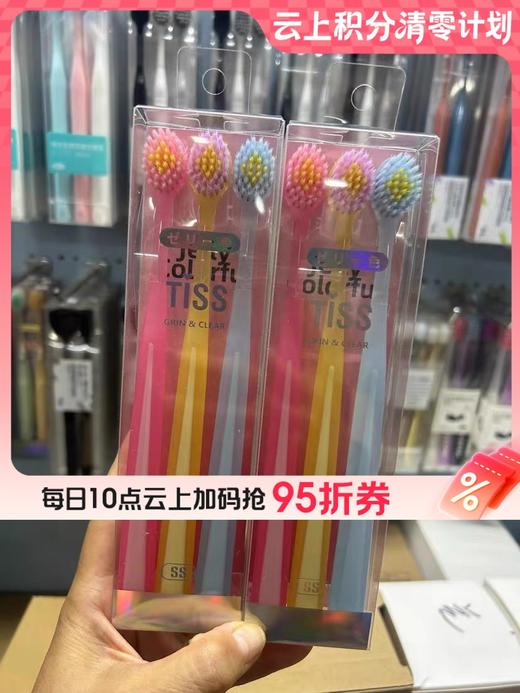 【春上新】9楼母婴生活馆   TISS果冻多巴胺宽头软毛牙刷3支/盒 活动价：18元6支    32元12支 商品图0