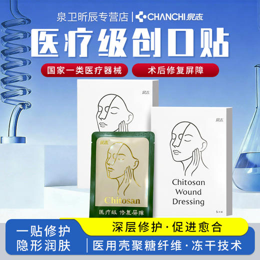 【产地直发包邮】医美微针滚针医疗级冻干创口修护面膜 商品图0