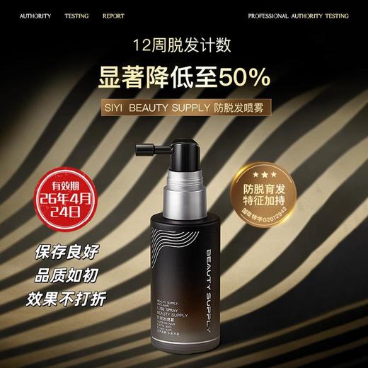 【2瓶】丝逸防脱发喷雾BEAUTY SUPPLY 2瓶【99任选场】 商品图0