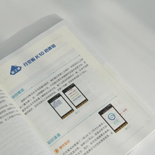 走近人工智能 行空板K10与Mind+的奇幻之旅  中小学人工智能  人工智能通识 编程 商品图4