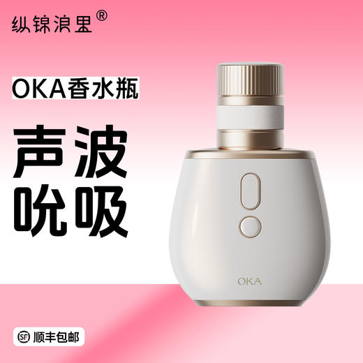 OKA香水瓶PRO女性用品女性吮吸玩具自慰器震动棒阴蒂高潮神器成人情趣 商品图0