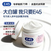E45 英肤缇 舒缓保湿特护霜 350ml 商品缩略图1