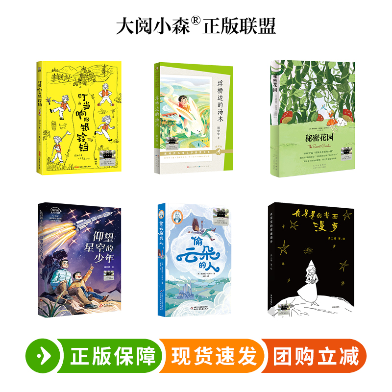 百班千人2026年寒假四年级套装 课外阅读4年级名师推荐课外书必读正版授权大阅小森