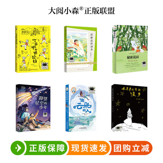 百班千人2026年寒假四年级套装 课外阅读4年级名师推荐课外书必读正版授权大阅小森 商品图0