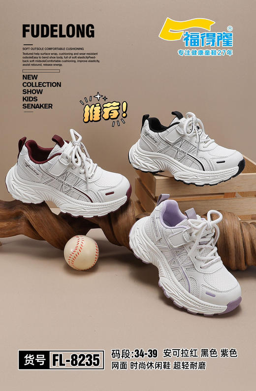福德隆2026春新款双网8279 38-42码 （同款8235 28-33 34—39码） 商品图2