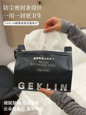 🤩秒杀市面上所有洁面巾！🌳【GEKLIN醇厚柔感洁面柔巾】干湿两用，不掉屑，超厚实，超大一张！吸水性超棒！🎁2包💰39.9 
