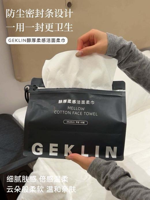 🤩秒杀市面上所有洁面巾！🌳【GEKLIN醇厚柔感洁面柔巾】干湿两用，不掉屑，超厚实，超大一张！吸水性超棒！🎁2包💰39.9  商品图0