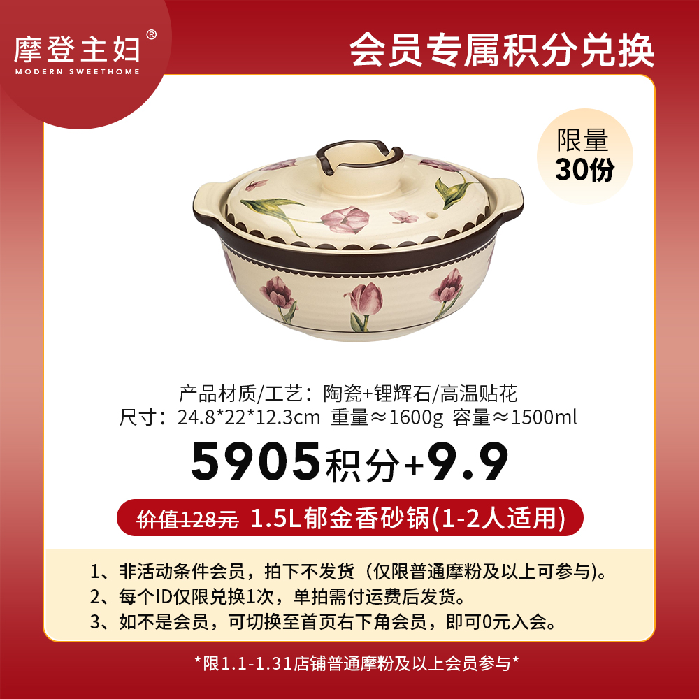 【1月积分兑换专享】1.5L郁金香砂锅(1-2人适用)（拍此链接不发货）