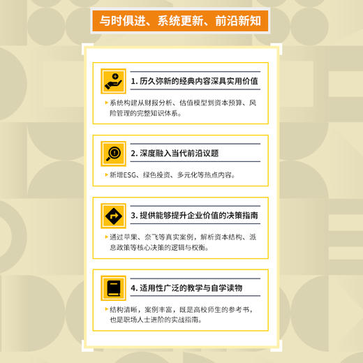 财务管理（原书第16版）理论案例实用工具 构建系统的财务决策框架 商科学生财务金融从业者企业决策 财务管理教材书籍 商品图3