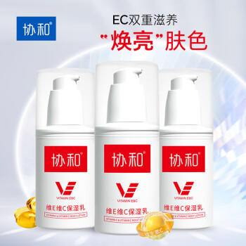 协和维生素e+c乳100ml*3亮肤光泽好气色护手霜身体乳乳液面霜补水保湿 商品图1