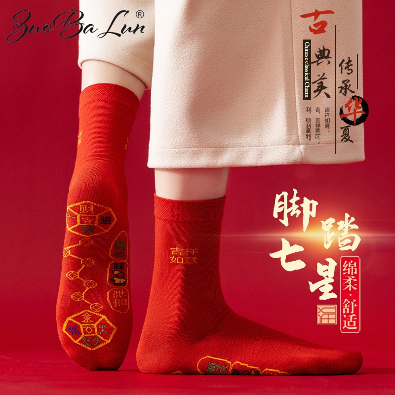 【鸿运当头！9.9抢3双七星红袜子】男女同款新年红袜 亲肤舒适 弹力足 脚踏七星大吉大利！融合传统福字与铜钱元素，寓意吉祥顺遂、招财纳福